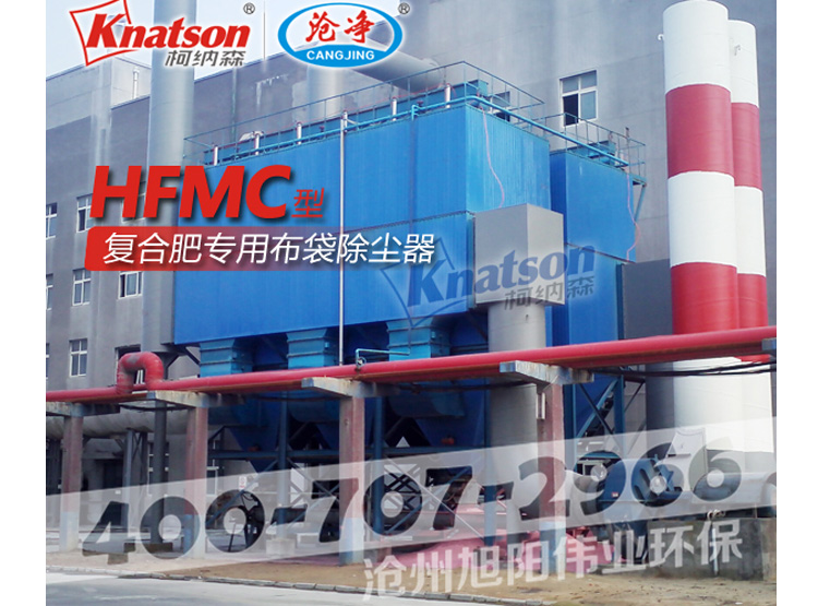 HFMC-1200型复合肥专用布袋除尘器