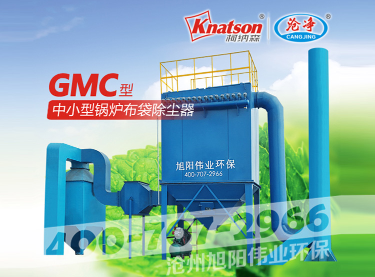 GMC型锅炉脉冲布袋除尘器